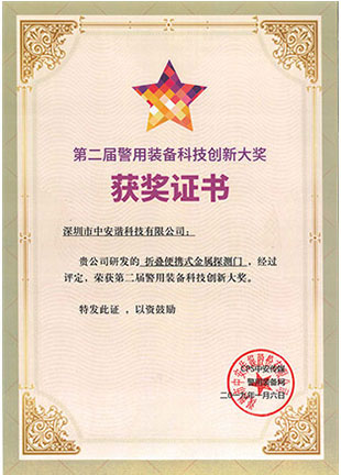 第二屆警用裝備科技創新